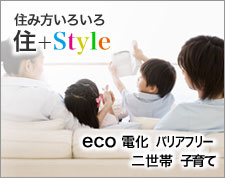 住STYLE